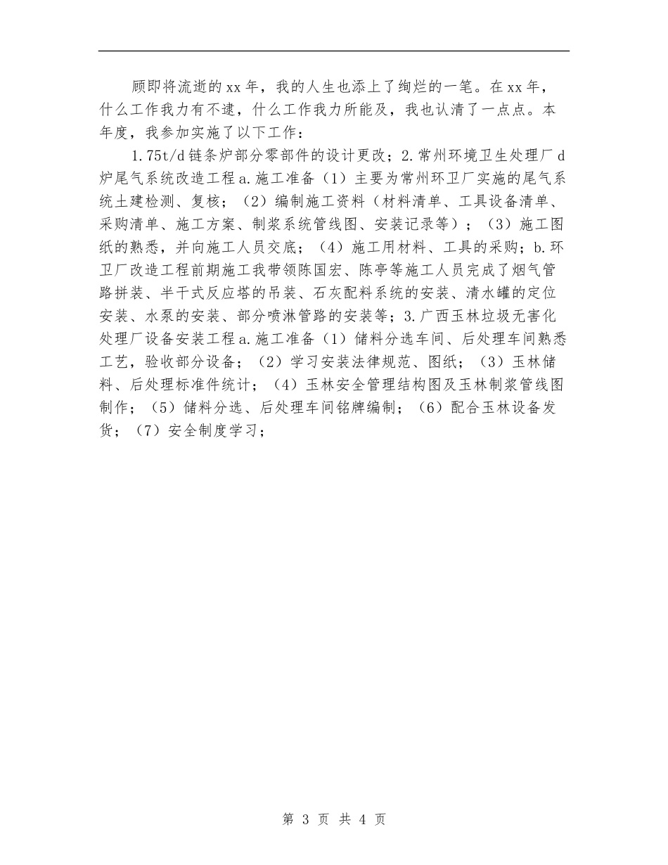 环卫工人个人业务工作总结_第3页