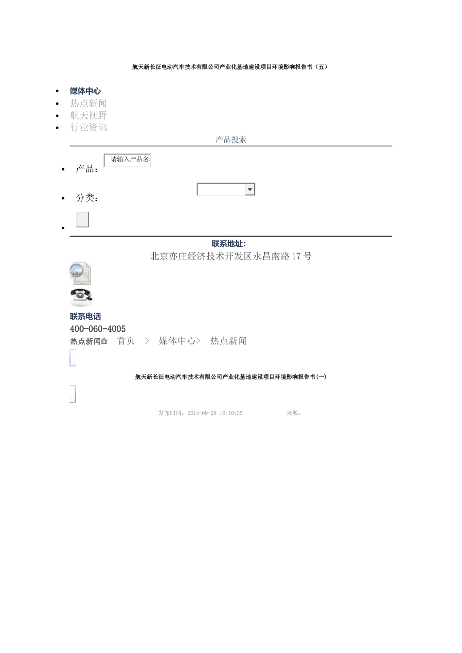 航天新长征电动汽车技术有限公司产业化基地建设项目环_第1页