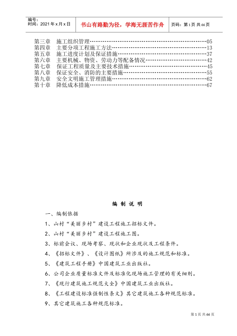美丽乡村施工组织设计方案(DOC69页)_第2页