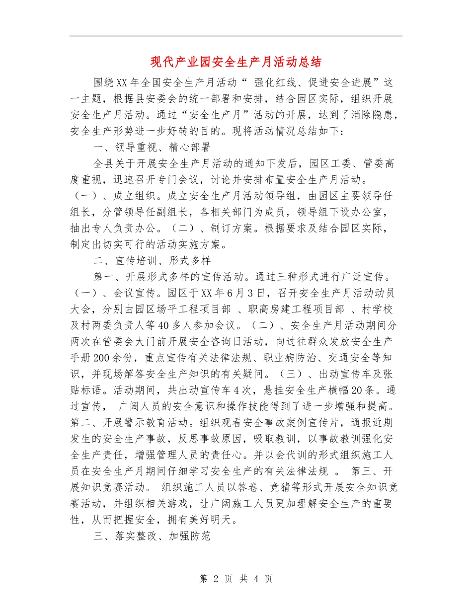 现代产业园安全生产月活动总结_第2页