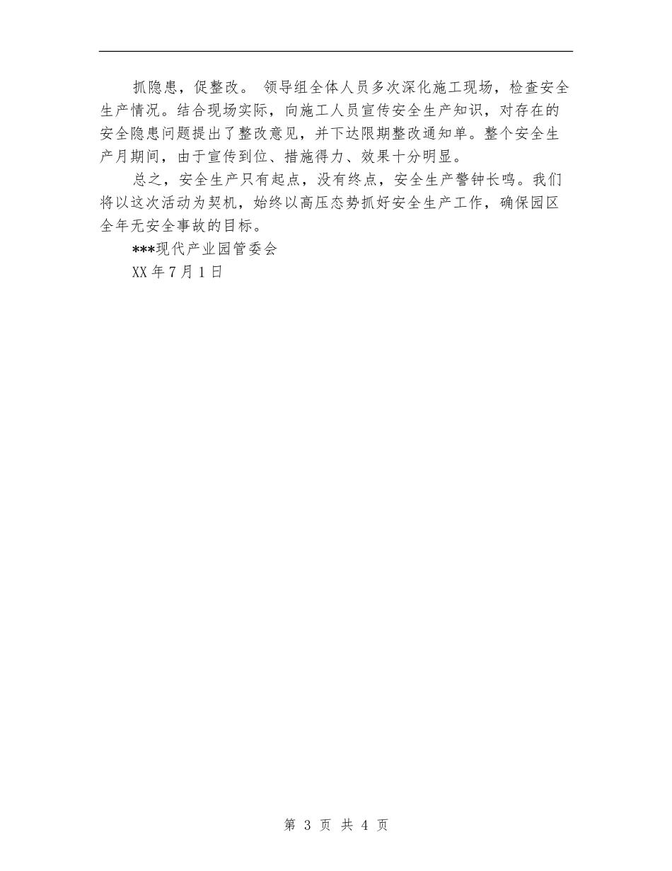 现代产业园安全生产月活动总结_第3页