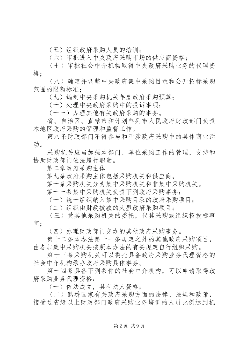 政府采购管理规章制度_第2页