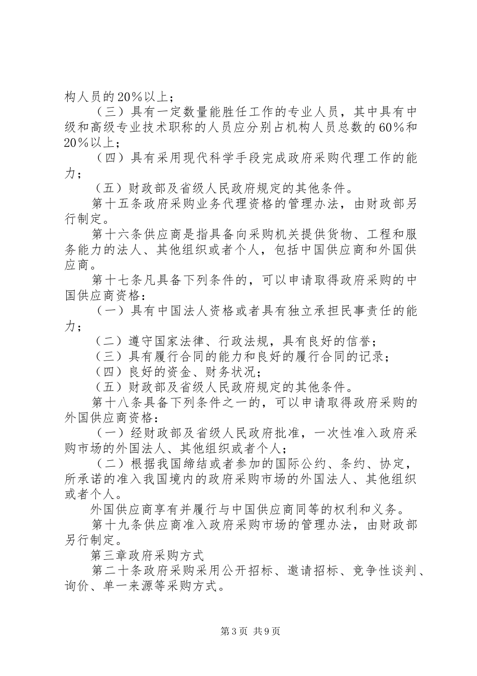 政府采购管理规章制度_第3页