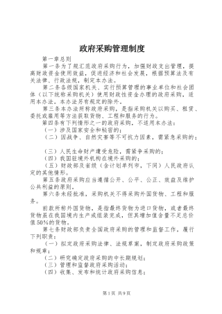 政府采购管理规章制度