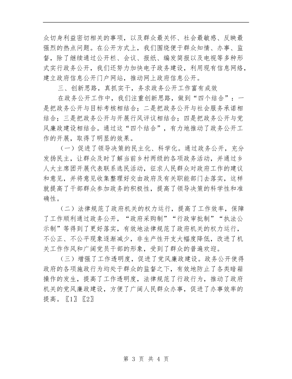 2024年11月乡政务公开总结_第3页