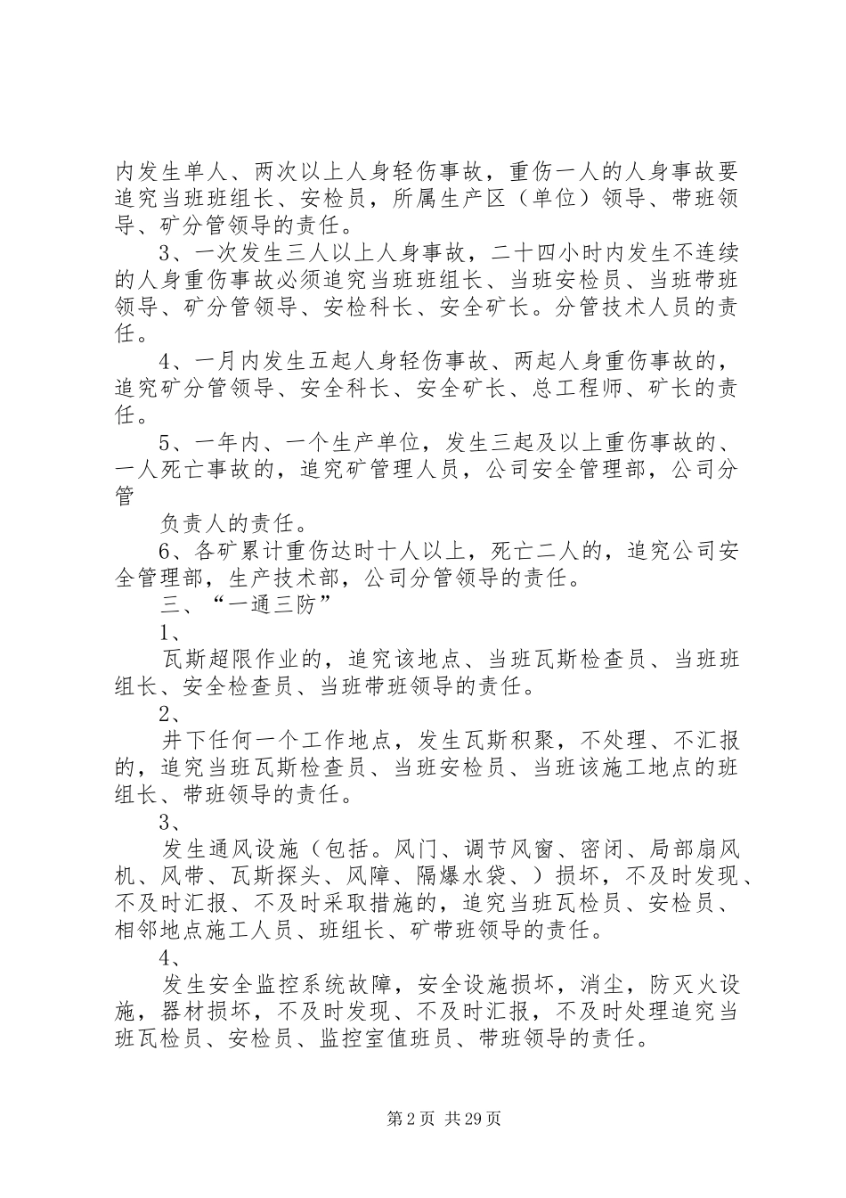 思瑞丰矿业集团安全生产追究规章制度剖析_第2页