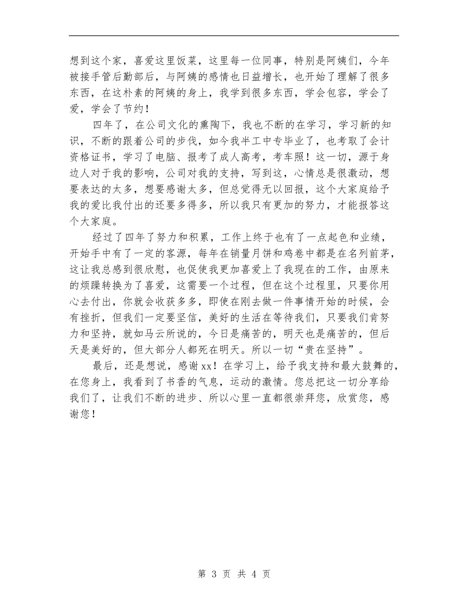 2024年公司中层管理个人工作总结_第3页