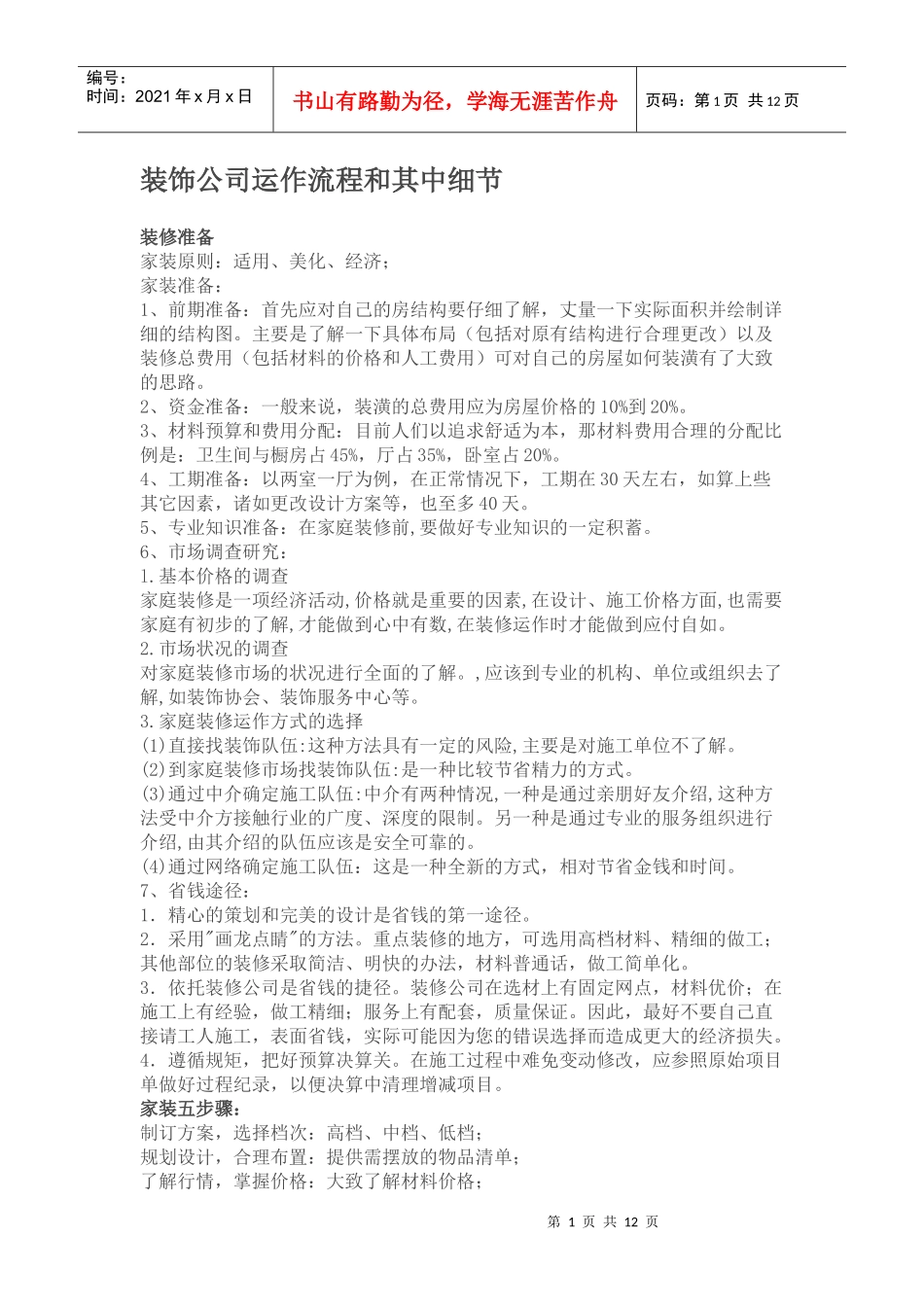 装饰流程与细节_第1页
