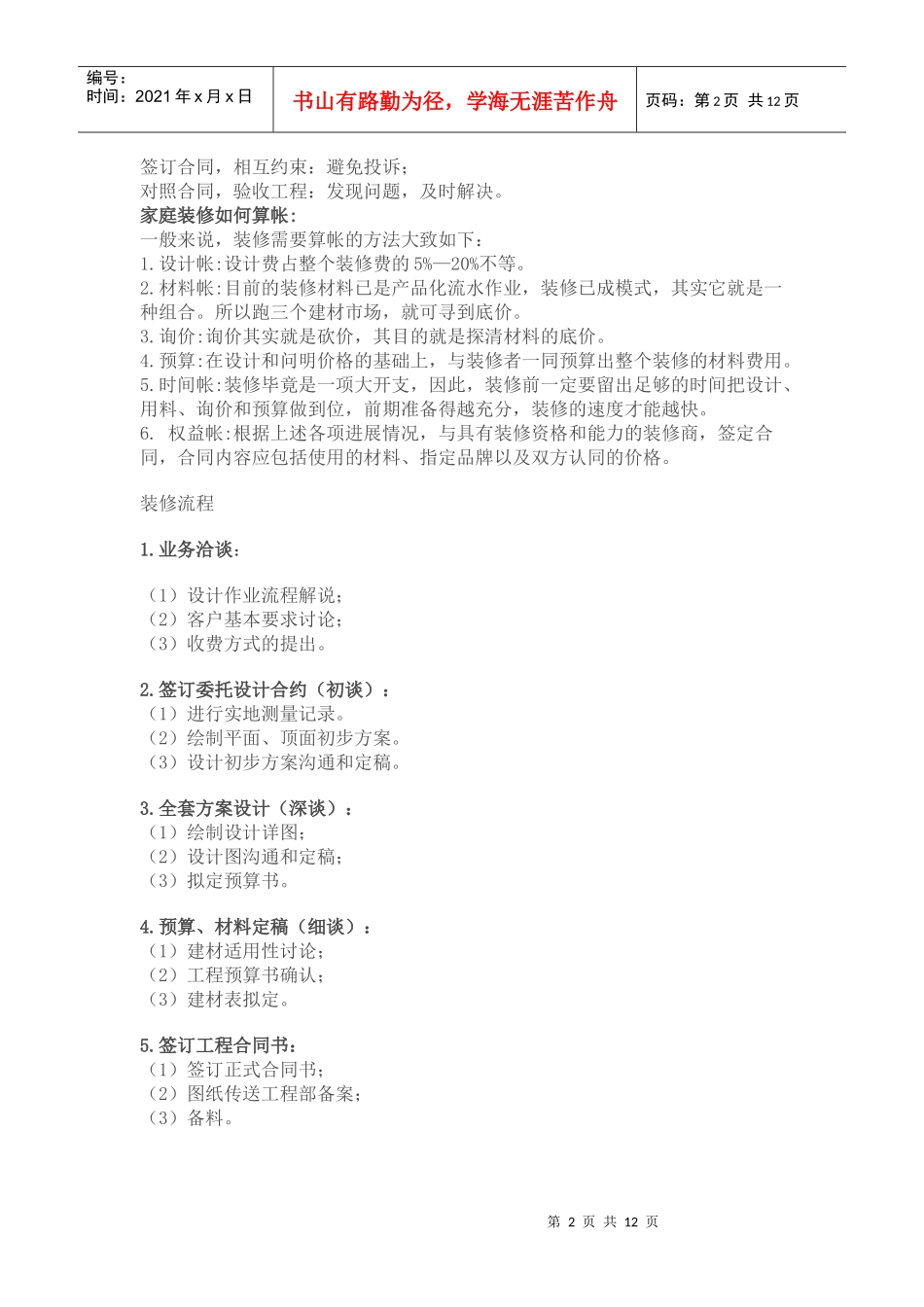 装饰流程与细节_第2页