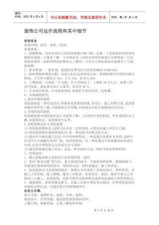 装饰流程与细节