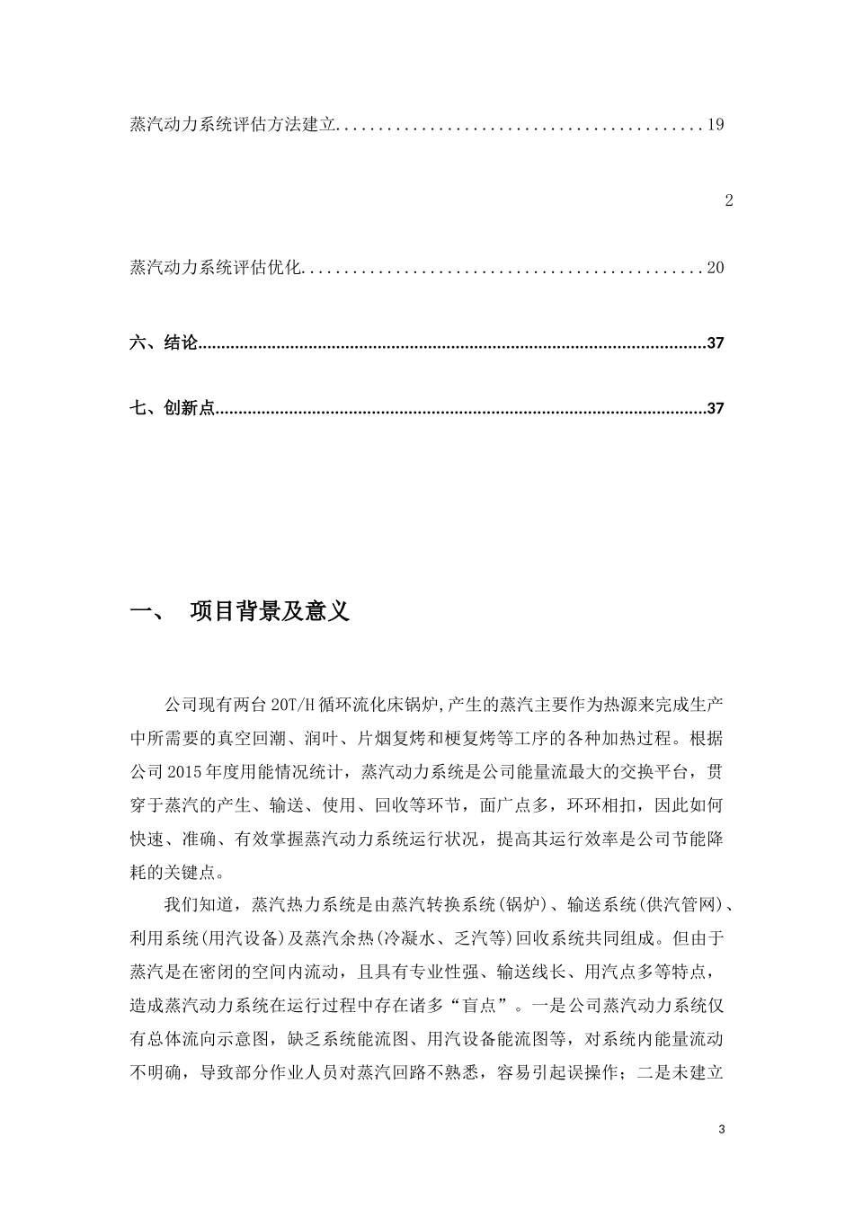 蒸汽动力系统模型建立及评估优化项目技术报告_第3页
