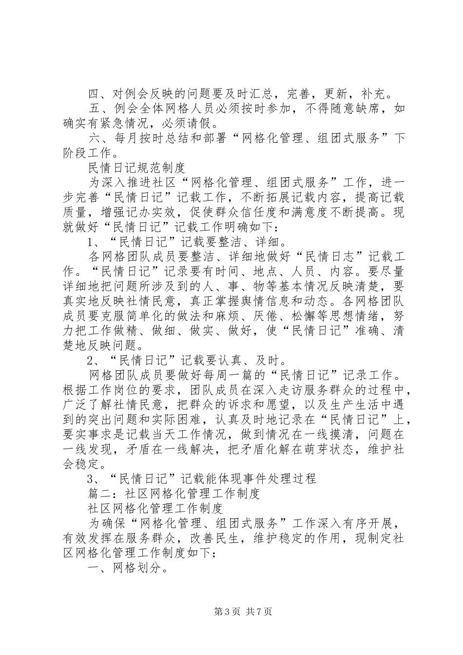 网格化管理规章制度 _第3页