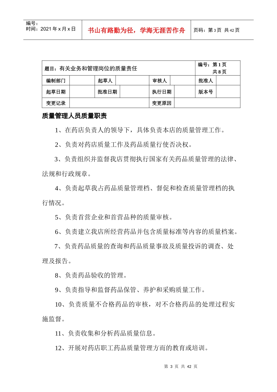 药品经营质量管理制度目录_第3页