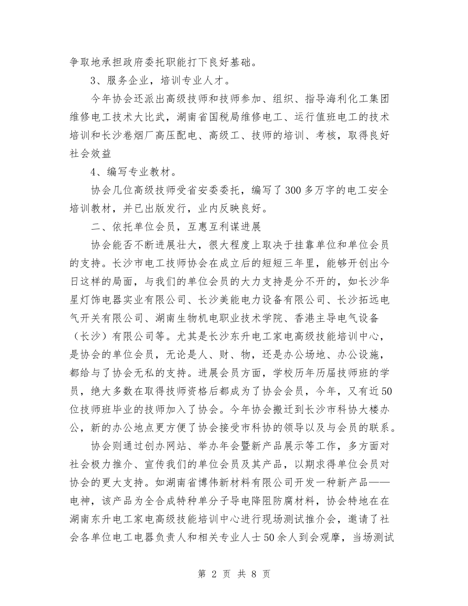 2024电工技师年终工作总结范文与2024电气工程师年度总结范文汇编_第2页