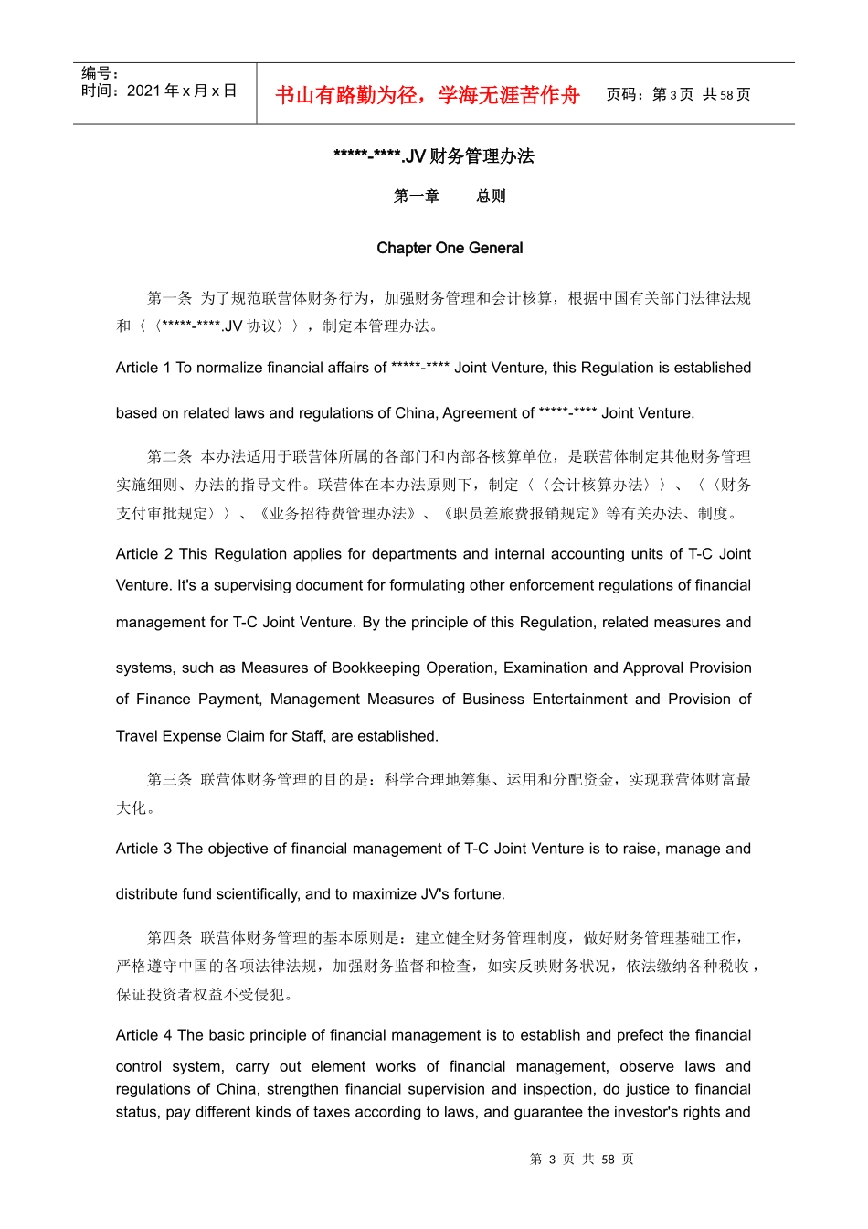 联营体财务管理办法_第3页