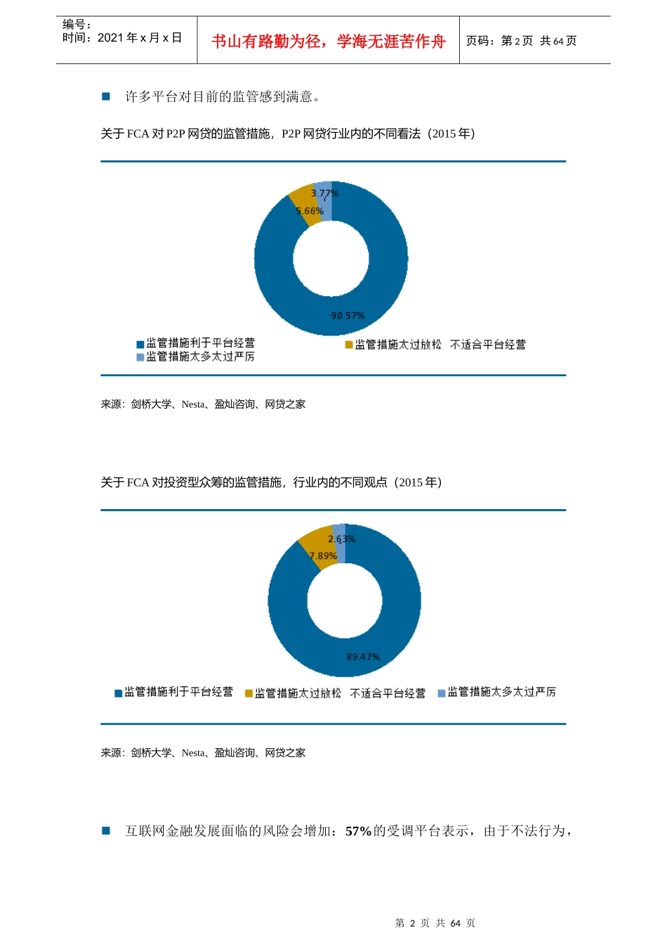 英国互联网金融行业最新研究报告_第2页