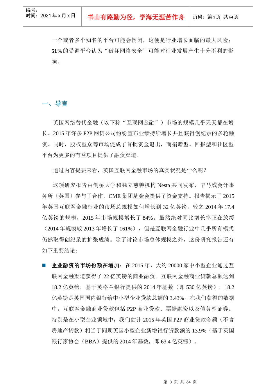 英国互联网金融行业最新研究报告_第3页