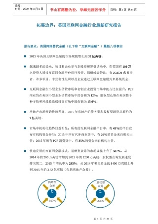 英国互联网金融行业最新研究报告