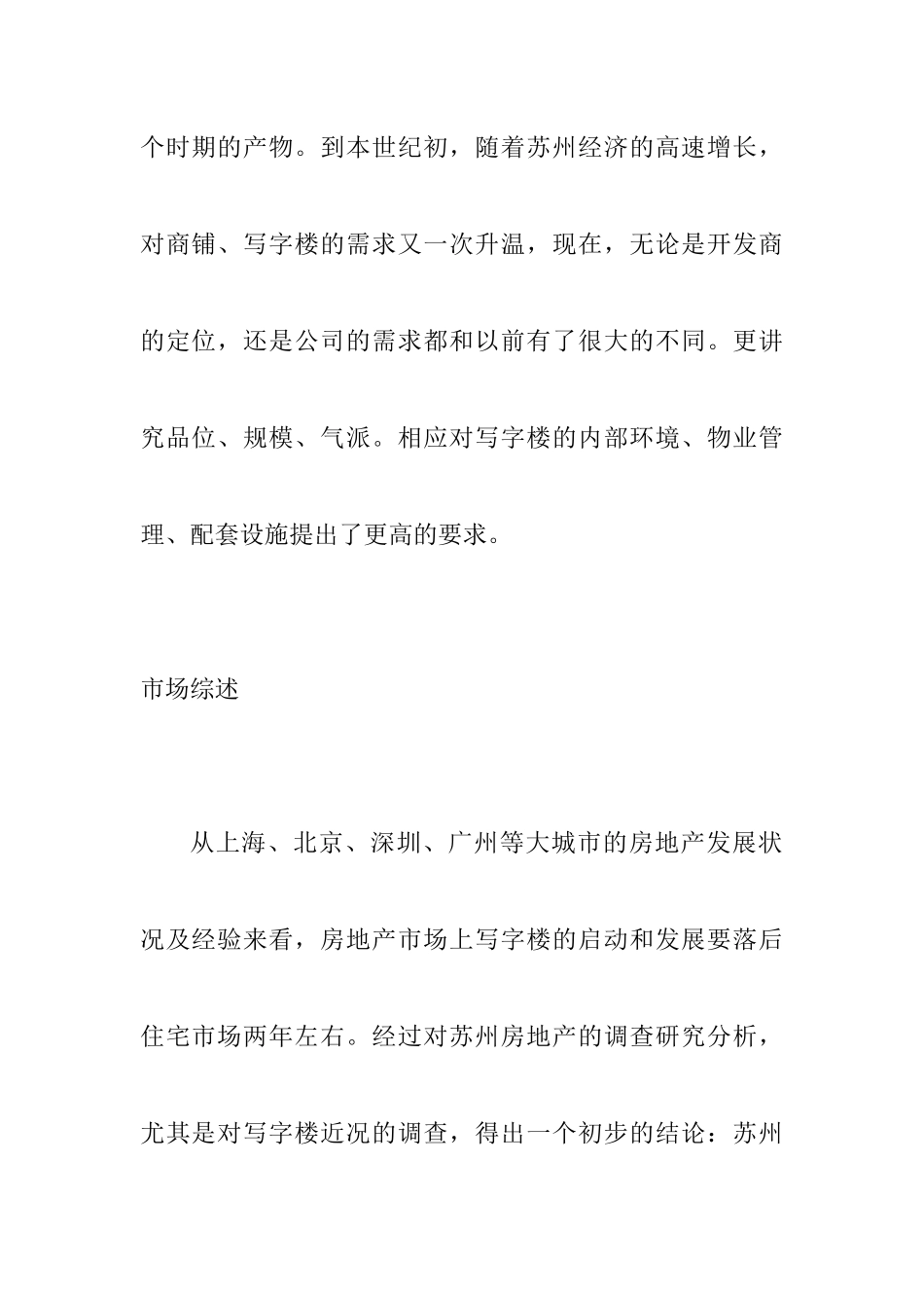 苏州写字楼市场调查分析报告_第2页