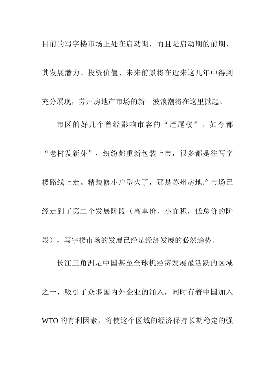 苏州写字楼市场调查分析报告_第3页