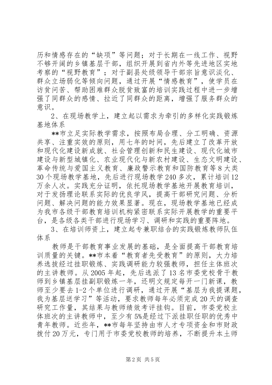 关于加强干部教育培训实践锻炼规章制度建设的研究 _第2页
