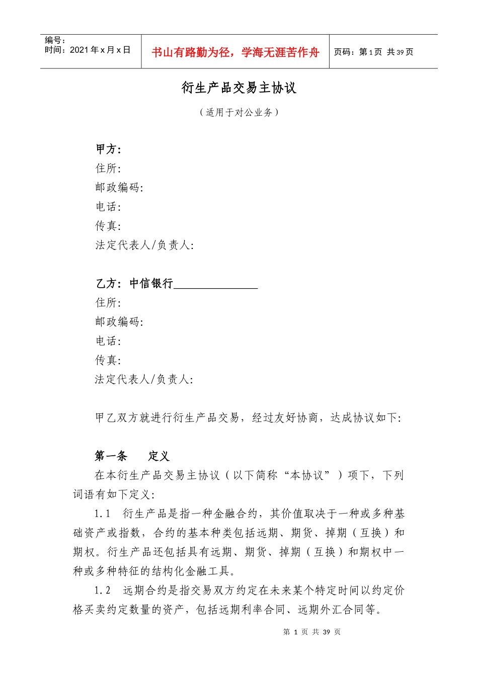 衍生产品交易协议_第2页