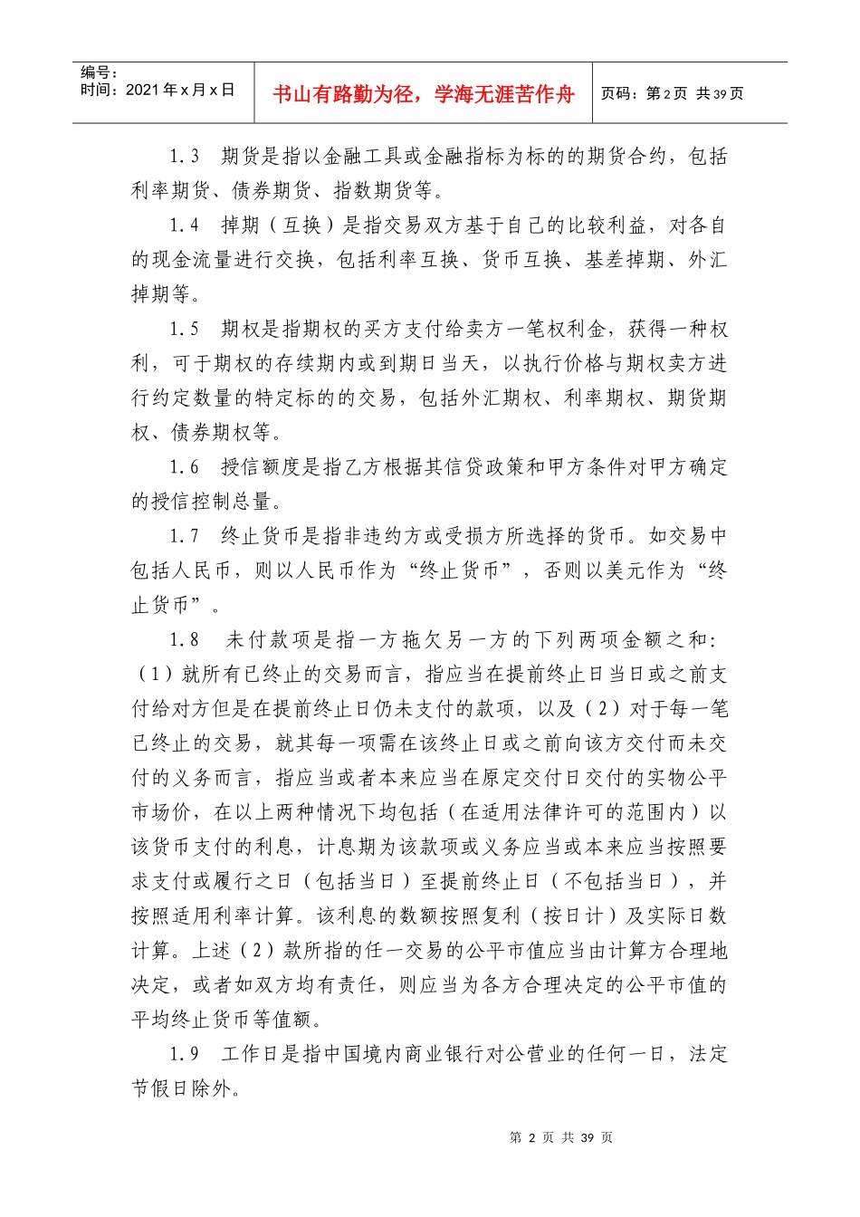 衍生产品交易协议_第3页