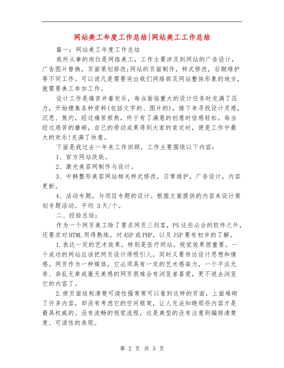 网站美工年度工作总结网站美工工作总结_第2页