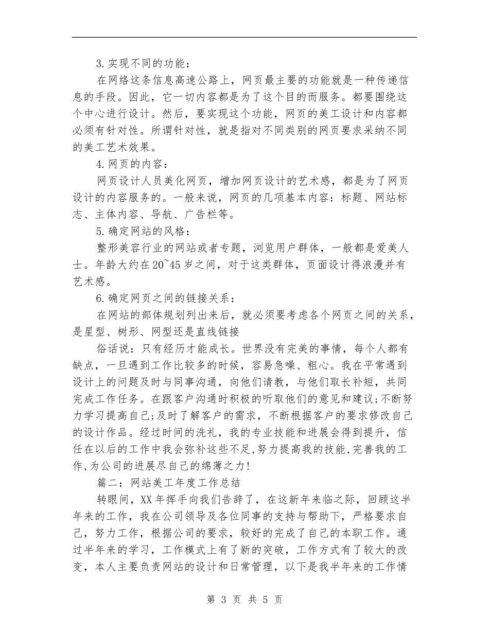 网站美工年度工作总结网站美工工作总结_第3页