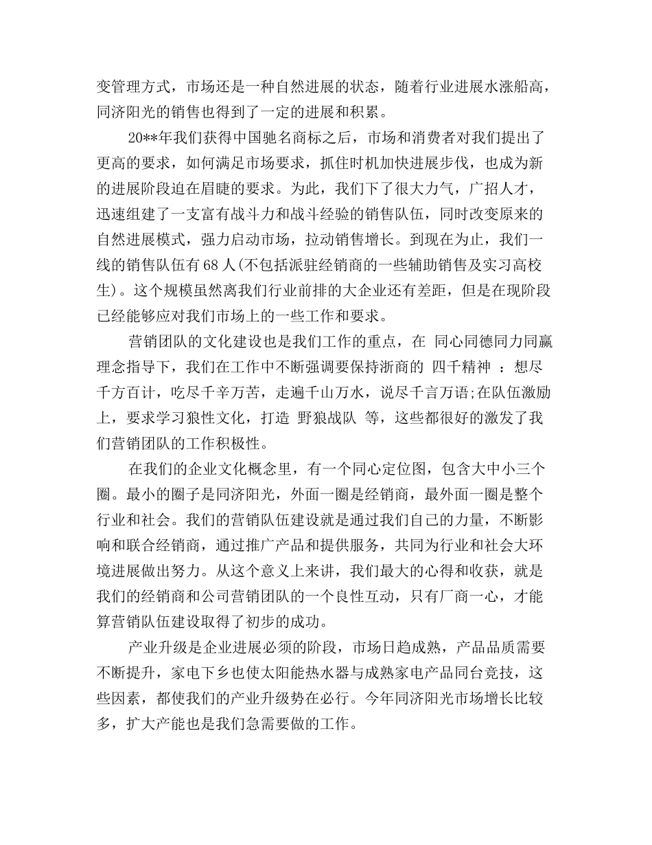 部门总经理年会致辞稿_第2页