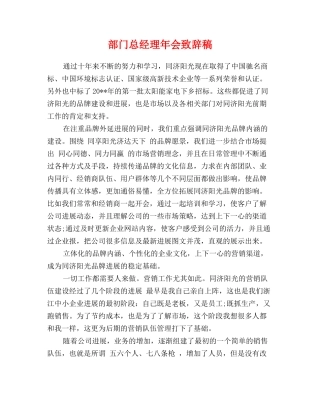 部门总经理年会致辞稿