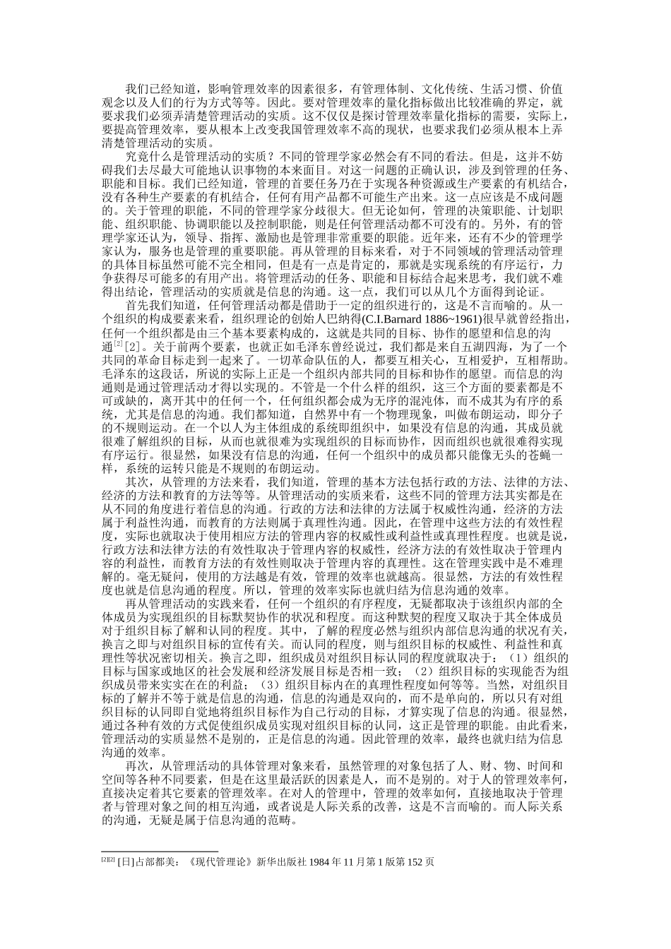 西安理工大——管理效率及其计量方法_第2页