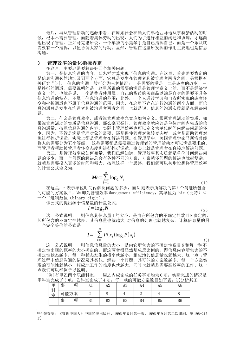 西安理工大——管理效率及其计量方法_第3页
