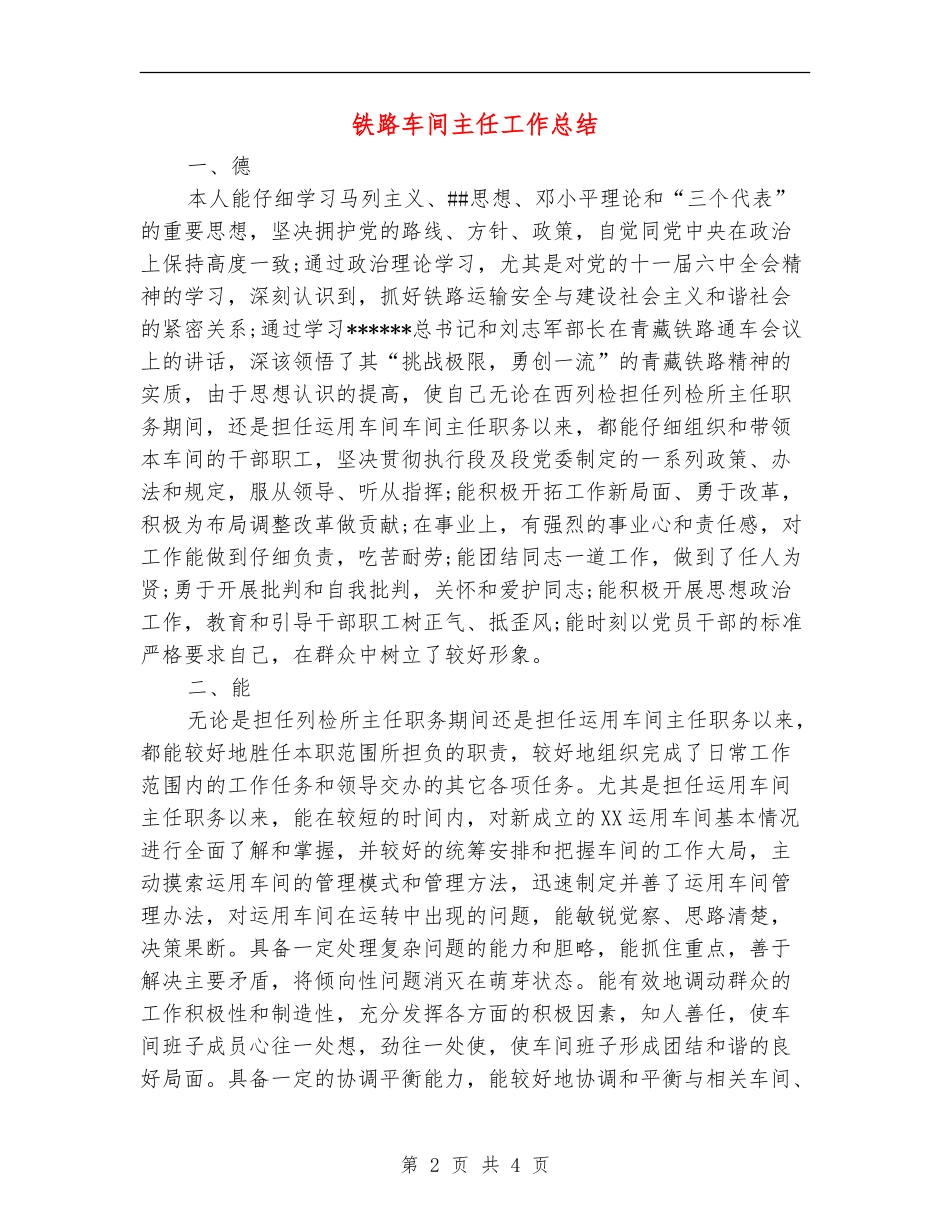 铁路车间主任工作总结【新版】_第2页
