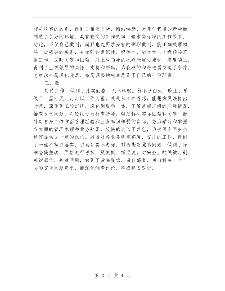 铁路车间主任工作总结【新版】_第3页