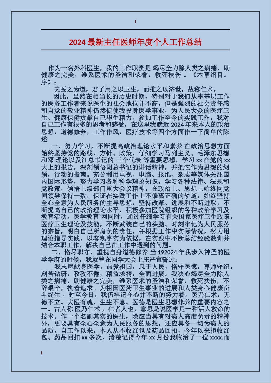2017最新主任医师年度个人工作总结_第1页