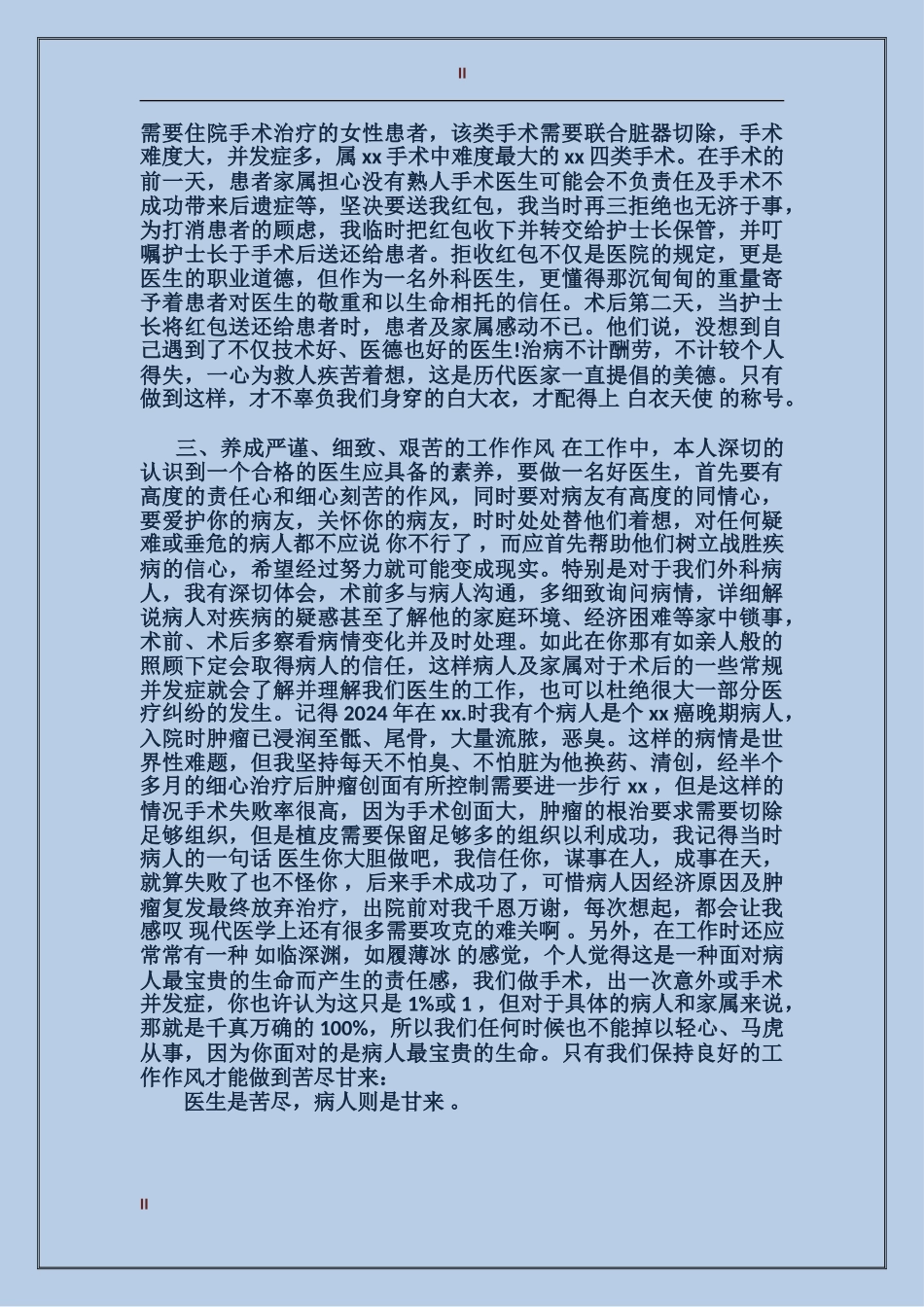 2017最新主任医师年度个人工作总结_第2页