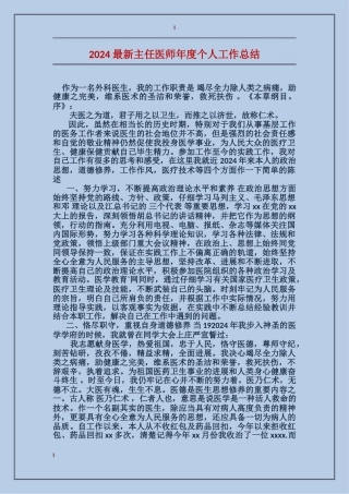 2017最新主任医师年度个人工作总结