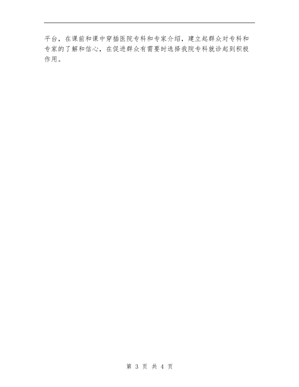 2024年医院健康教育讲坛工作总结范文_第3页