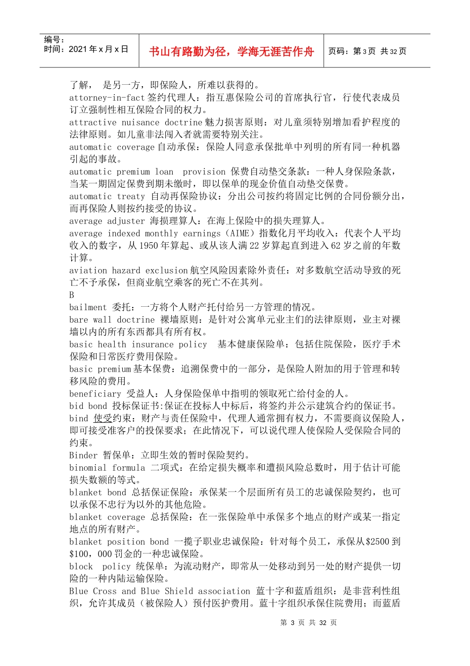 英汉词汇表(风险管理与保险)_第3页