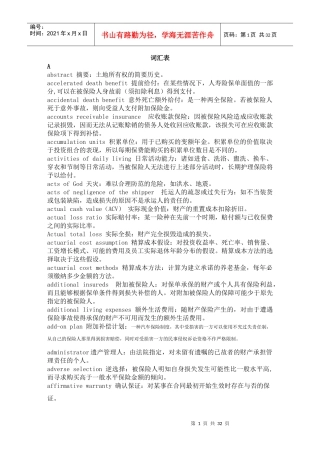 英汉词汇表(风险管理与保险)