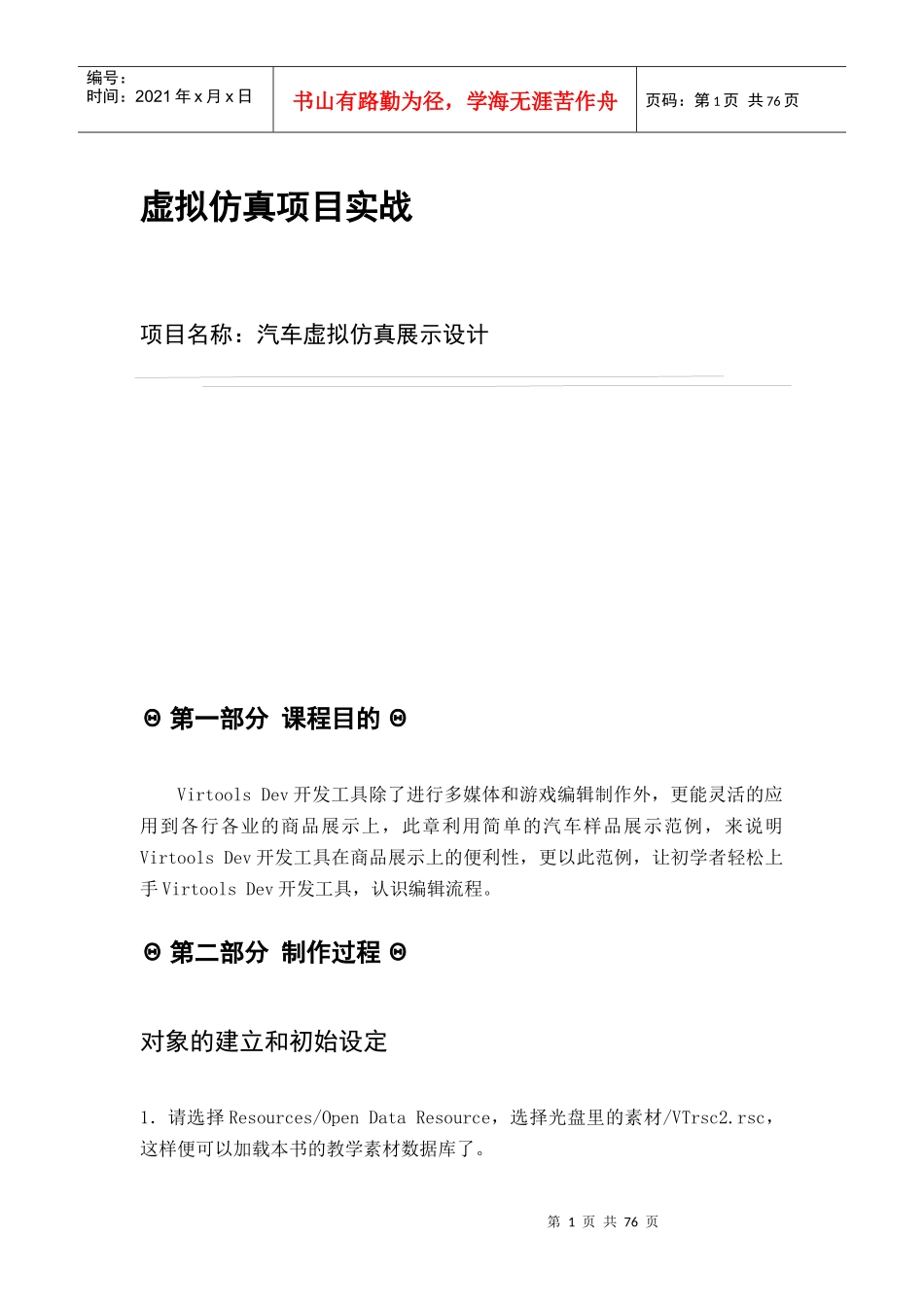 虚拟仿真项目实战项目指导书_第1页