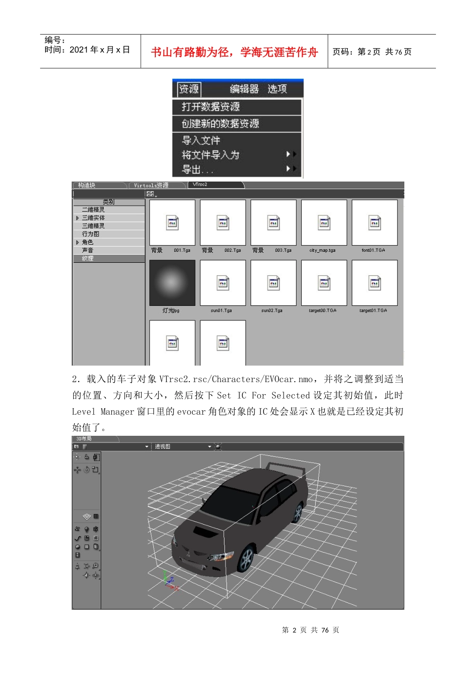虚拟仿真项目实战项目指导书_第2页