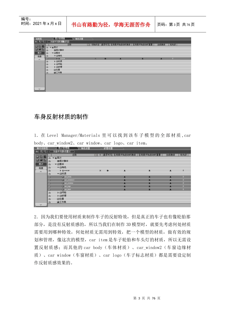 虚拟仿真项目实战项目指导书_第3页