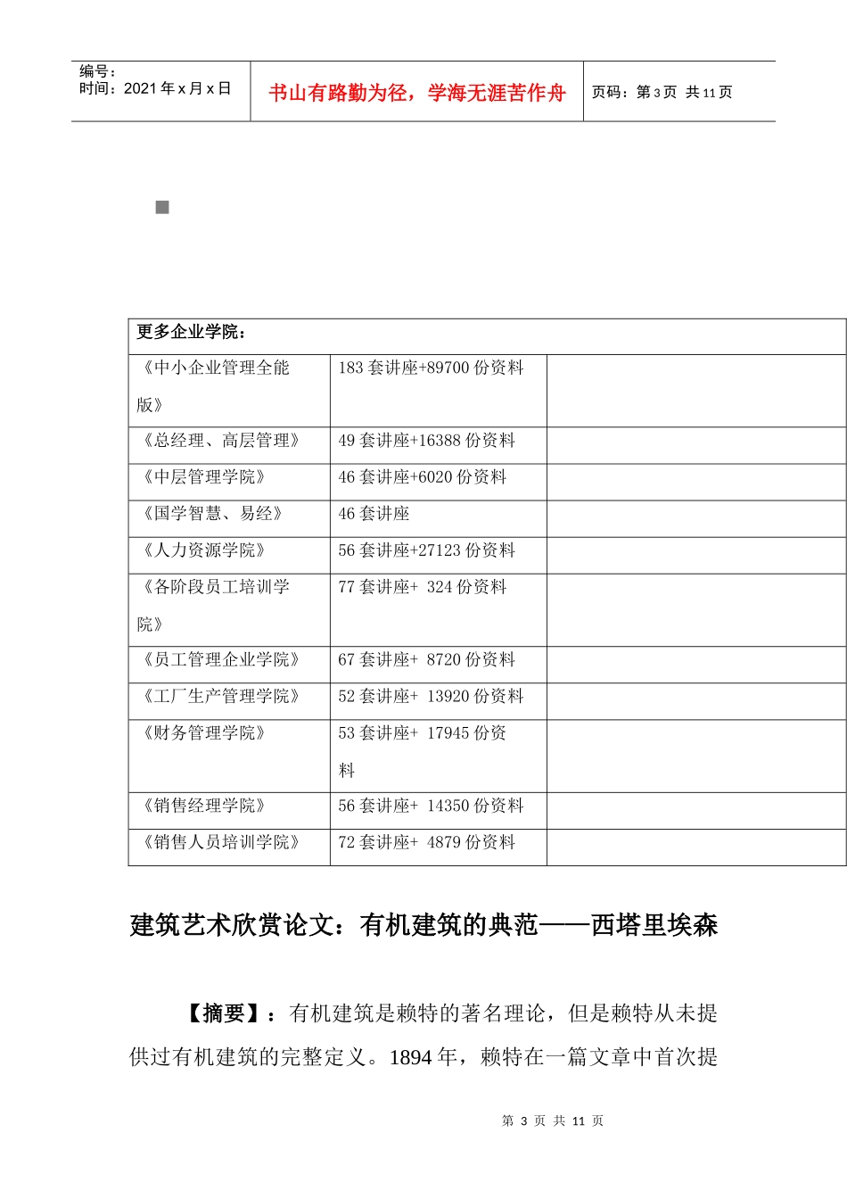 西塔里埃森：有机建筑的典范_第3页