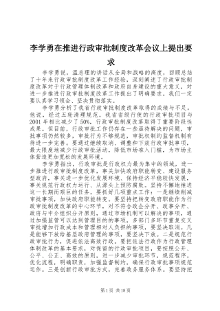 李学勇在推进行政审批规章制度改革会议上提出要求