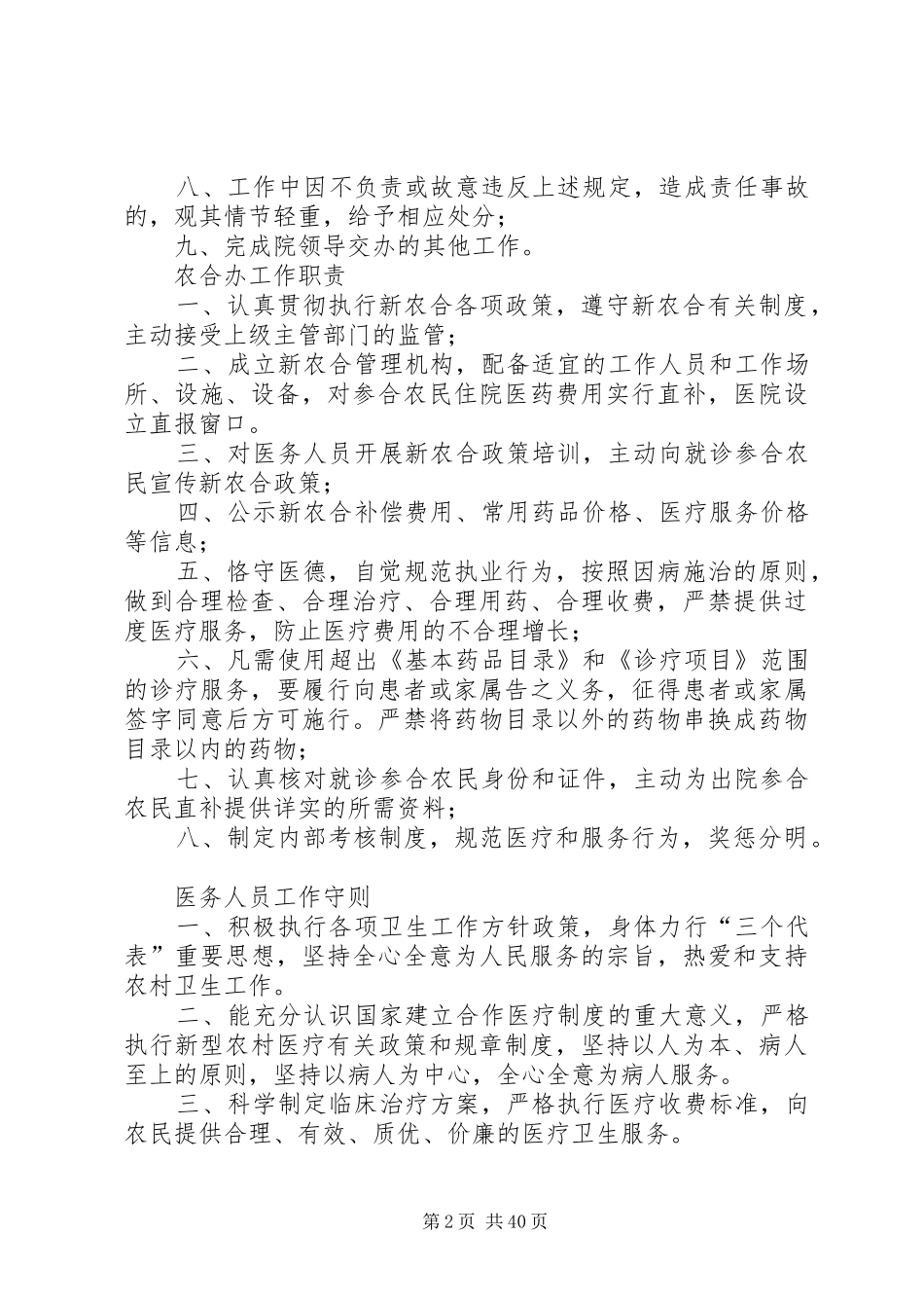 我院新农合管理规章制度_第2页