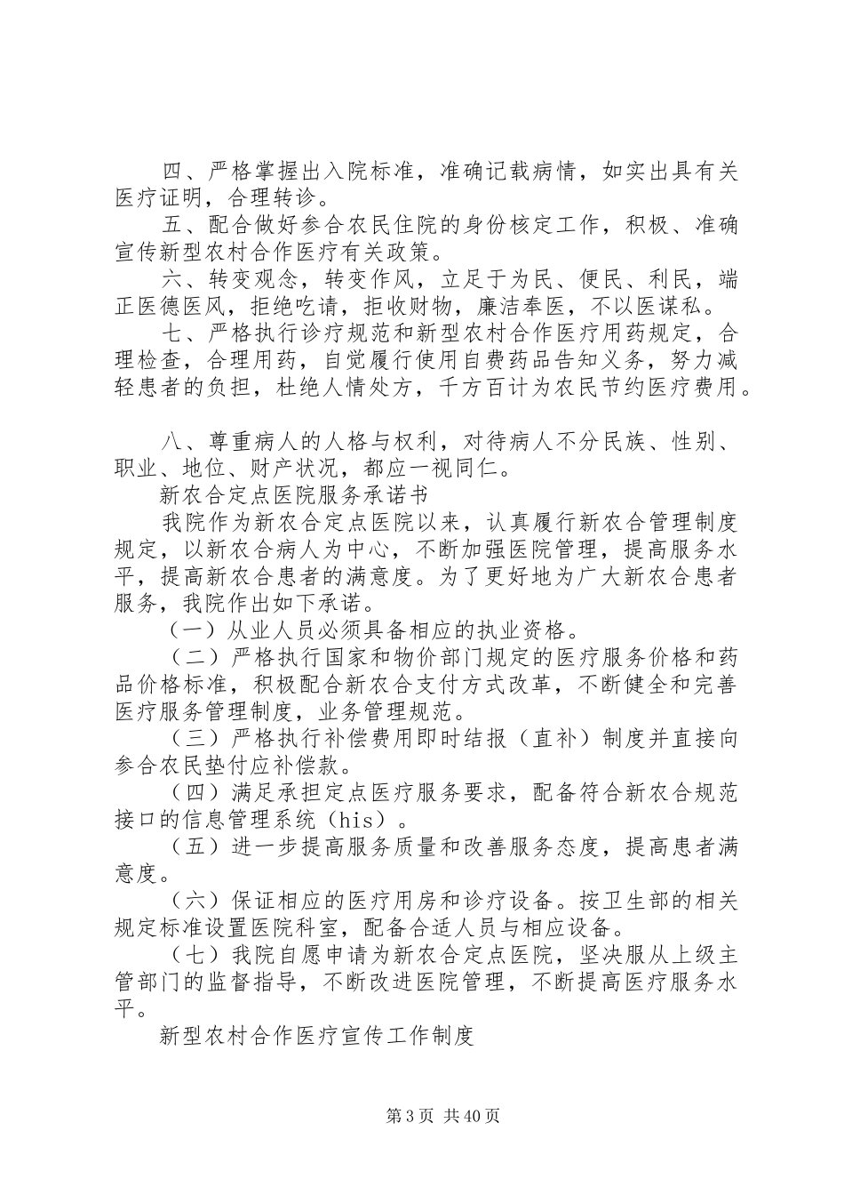 我院新农合管理规章制度_第3页