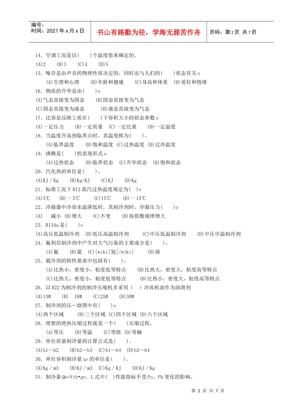 职业经理人资格鉴定综合理论考试模拟试题（四）_第2页