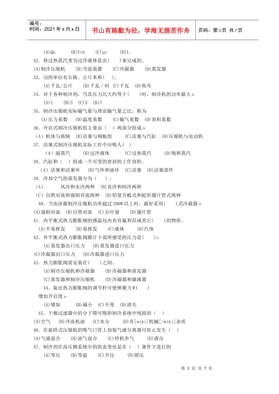 职业经理人资格鉴定综合理论考试模拟试题（四）_第3页